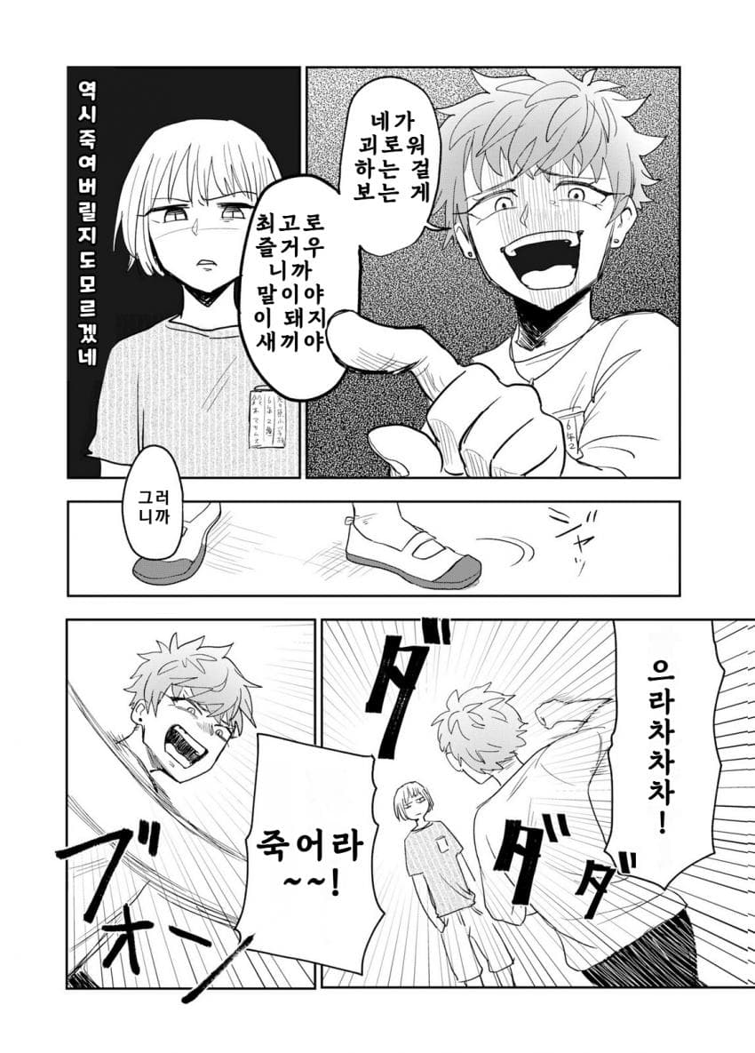 쓰레기만화 가져왔습니다 이런건 같이봐요! (2) manhwa · 47번째 이미지