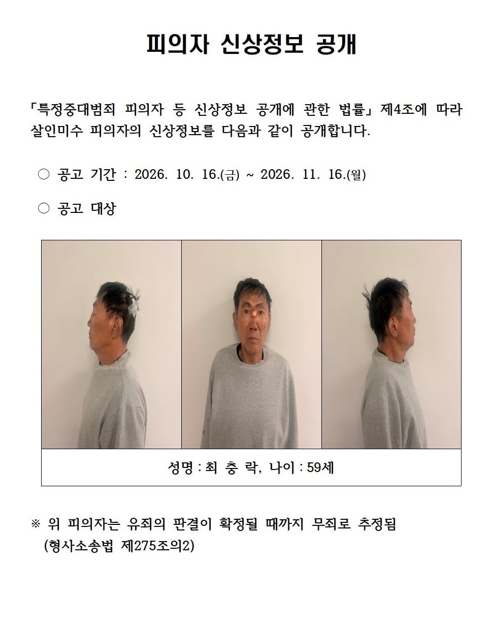 인천 칼부림범 신상공개 59세 최충락 · 1번째 이미지