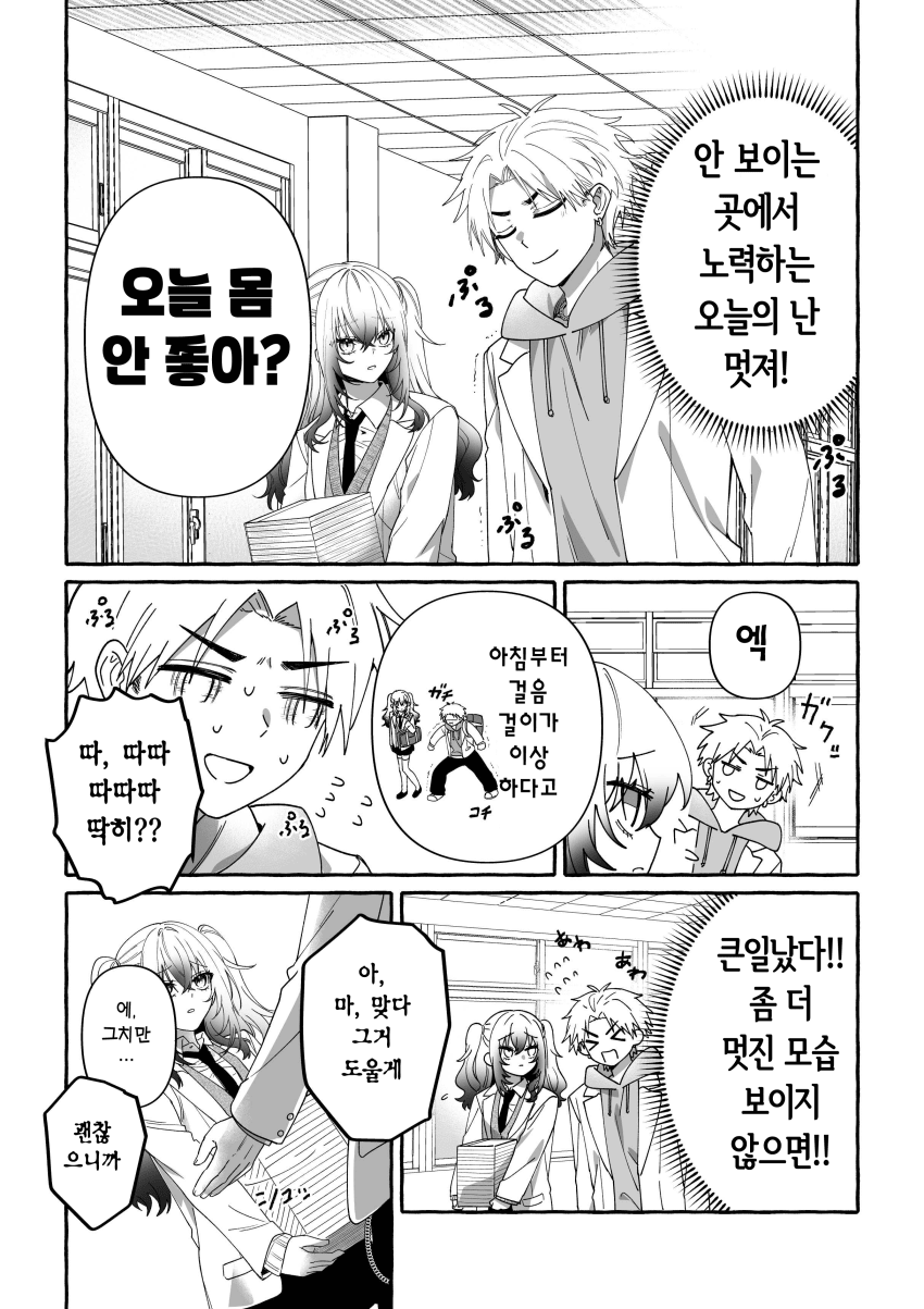 멋있어지고 싶은 시골소년 만화 · 22번째 이미지