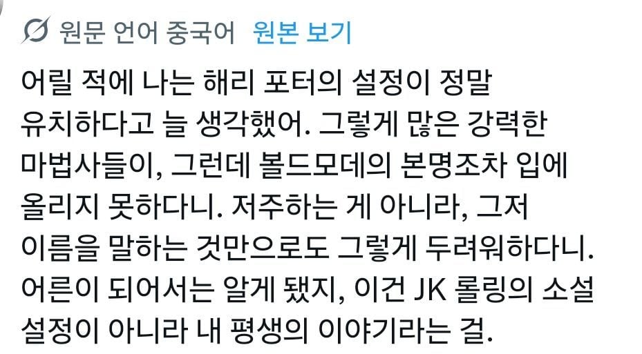 중국인: 해리포터 설정 진짜 이상하넼ㅋㅋㅋ