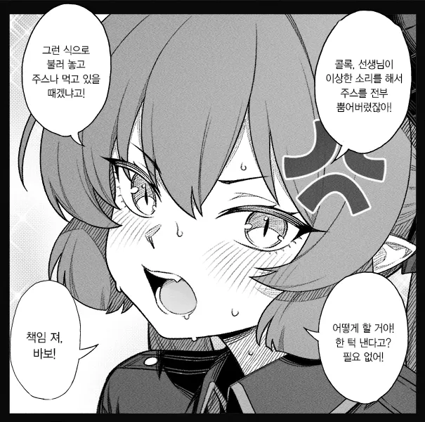개씹스압, ㅆㄷ) 만약 쓰레기 선생이 학생을 아내라고 부른다면 · 106번째 이미지