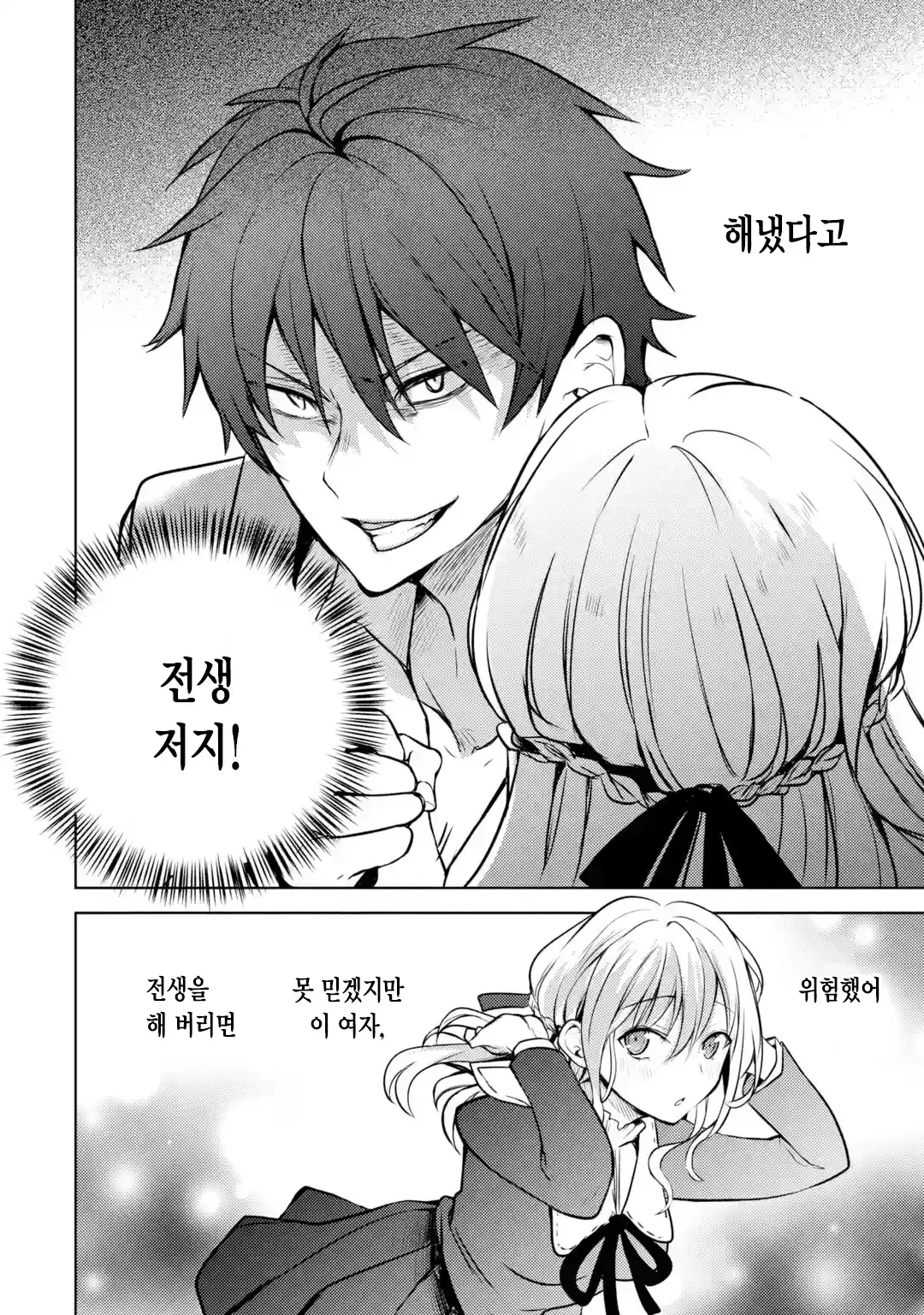 성녀의 순결을 빼앗아 전생을 막는 만화 · 9번째 이미지