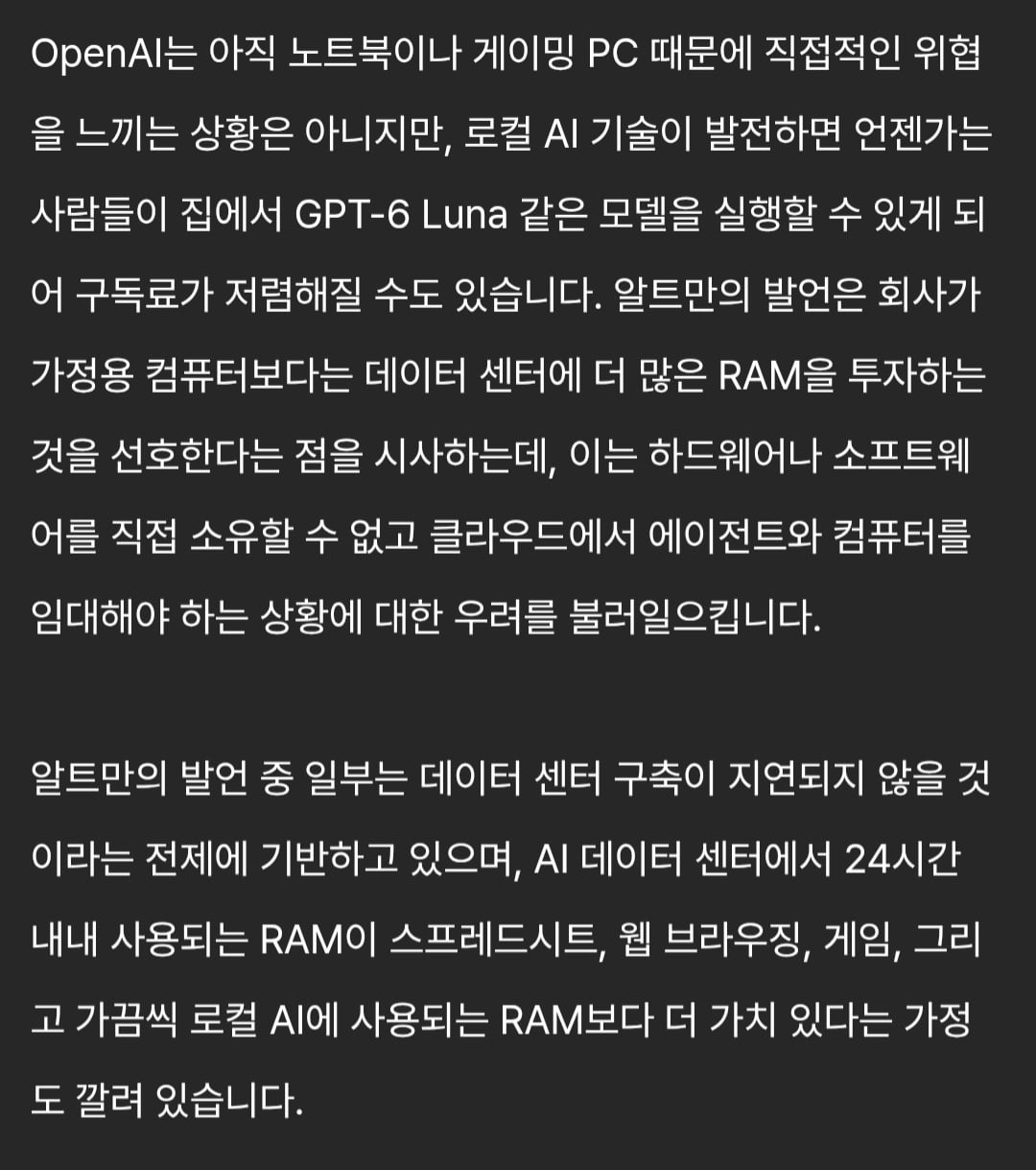 샘알트만 : 일반인이 램32기가 컴퓨터 사용하는게 부적절하다 · 3번째 이미지