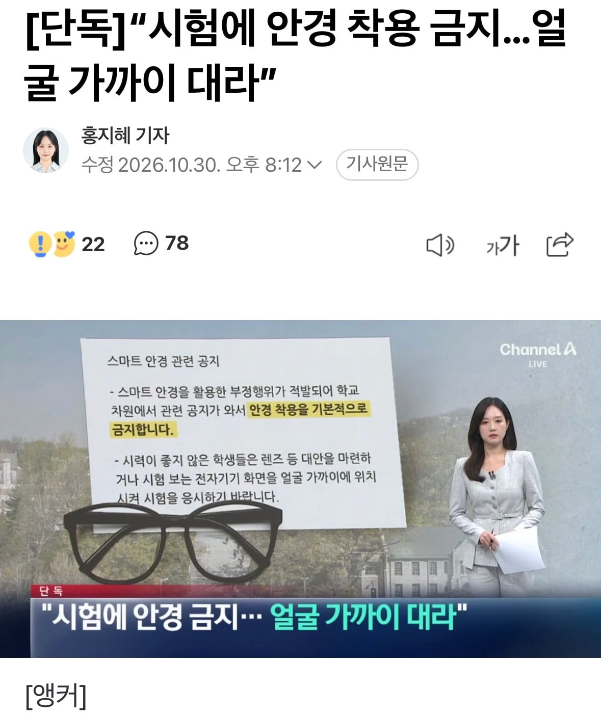 속보)이화여대 안경 금지령