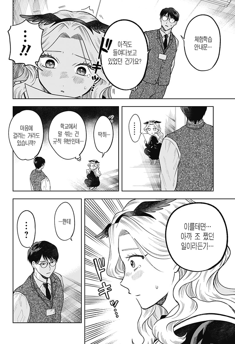 ㅆㄷ) 콘셉트 카페 메이드가 우리반 여학생 (3) manhwa · 12번째 이미지