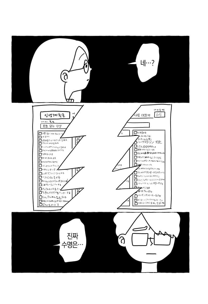 “ 유한한 존재인 우리들은... ” [단편만화] · 42번째 이미지