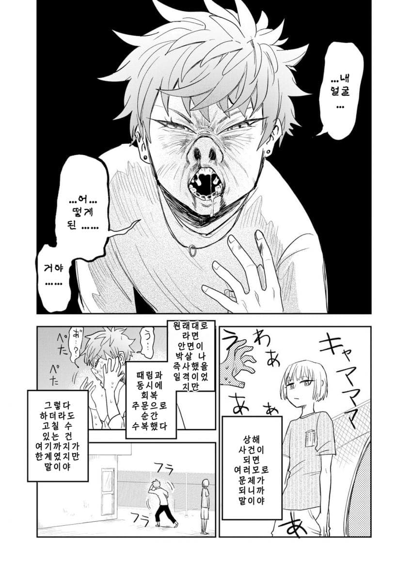 쓰레기만화 가져왔습니다 이런건 같이봐요! (2) manhwa · 54번째 이미지