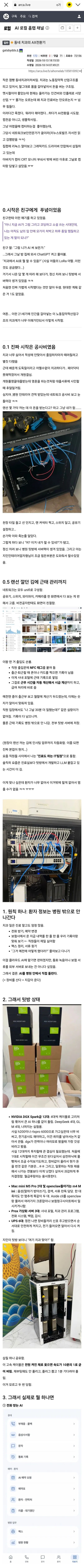 펌)동네치과 원장의 AI 사용후기