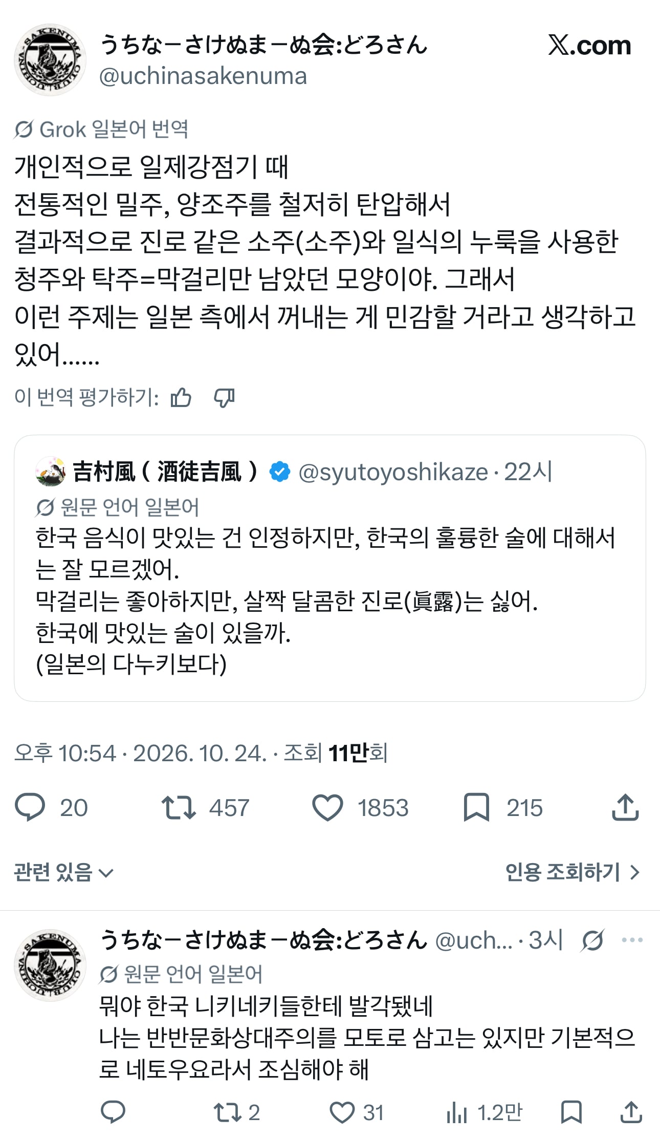 넷우익도 함부로 말하기 미안해 하는 것 · 1번째 이미지