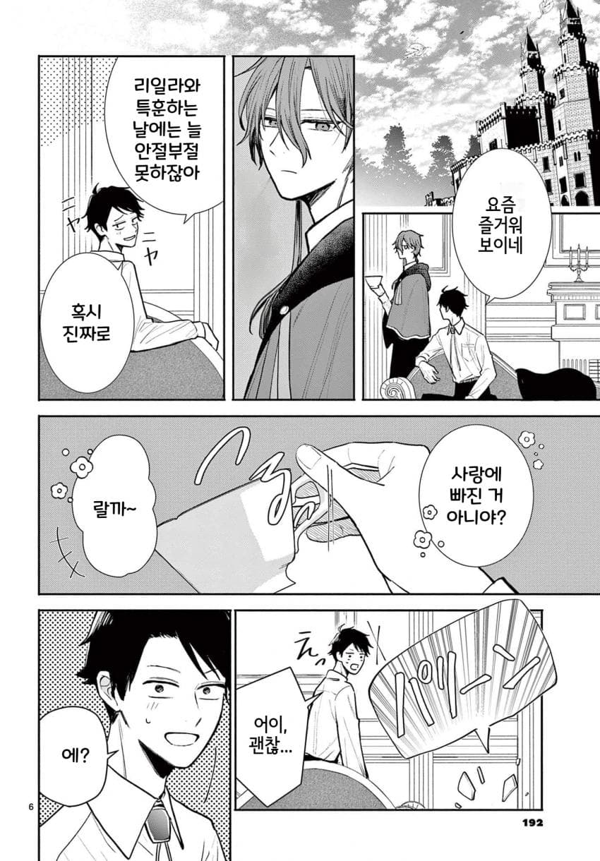 숙적 부부는 사랑조차 말할 수 없다 (2) manhwa · 6번째 이미지
