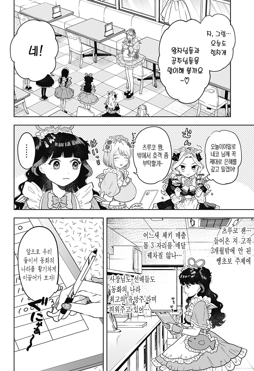 ㅆㄷ) 콘셉트 카페 메이드가 우리반 여학생 (3) manhwa · 26번째 이미지