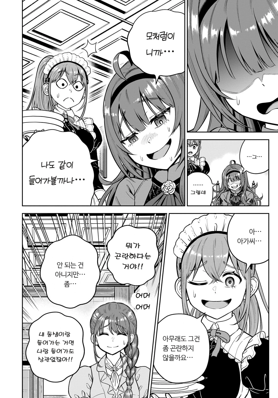 ㅆㄷ) 익숙한 쓰레기 맛 미소녀 전생 (5) manhwa · 57번째 이미지