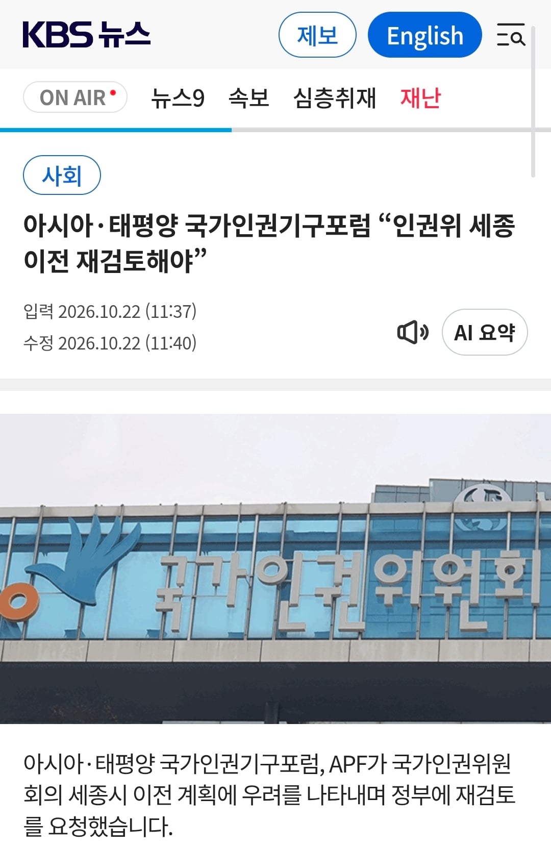 아시아 태평양 국가인권기구포럼 "인권위 세종이전 재검토 해야" · 1번째 이미지