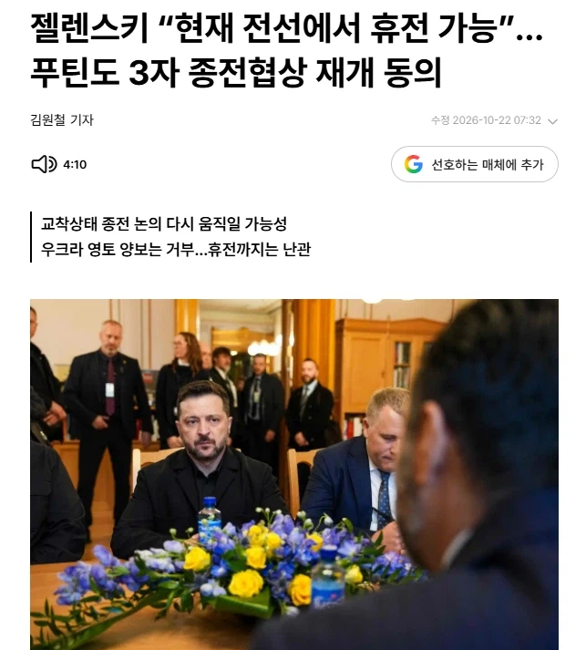 젤렌스키 "현재 전선에서 휴전 가능" · 1번째 이미지