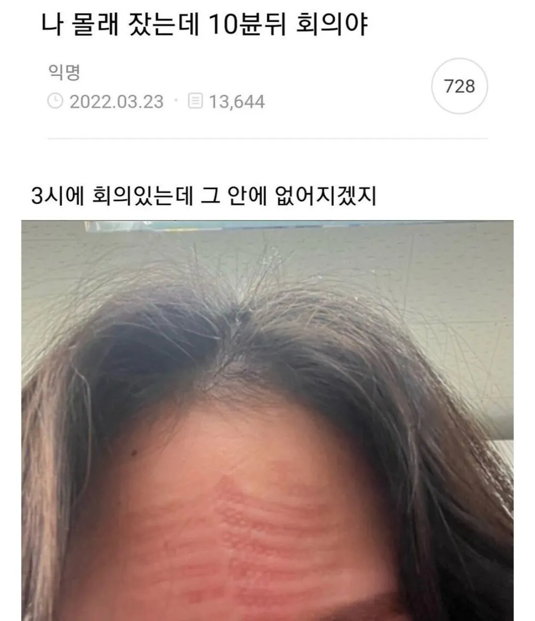 회사에서 꿀잠 자버린 여자 · 1번째 이미지