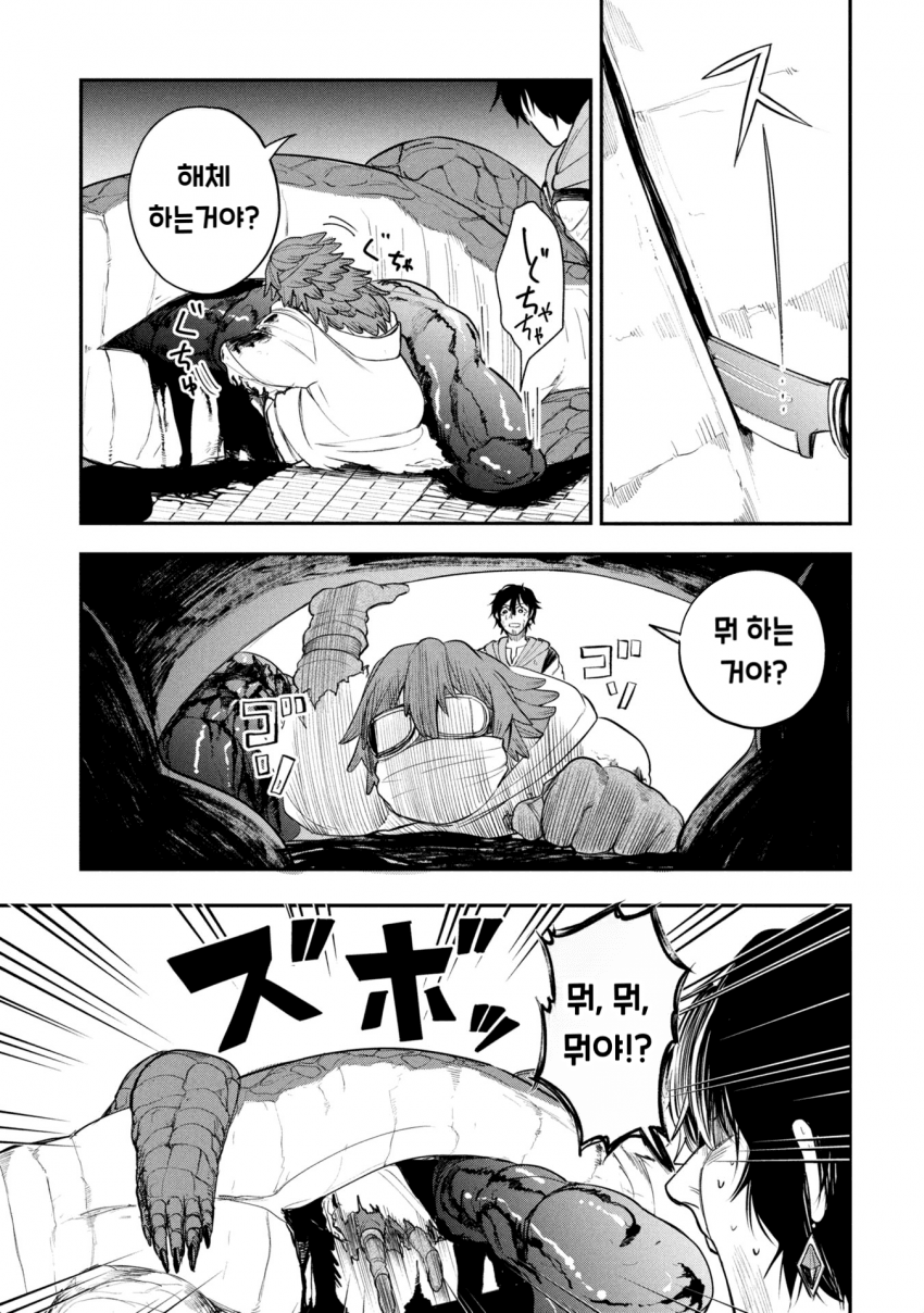 던전의 시체 운반꾼 아가씨 만화 · 18번째 이미지