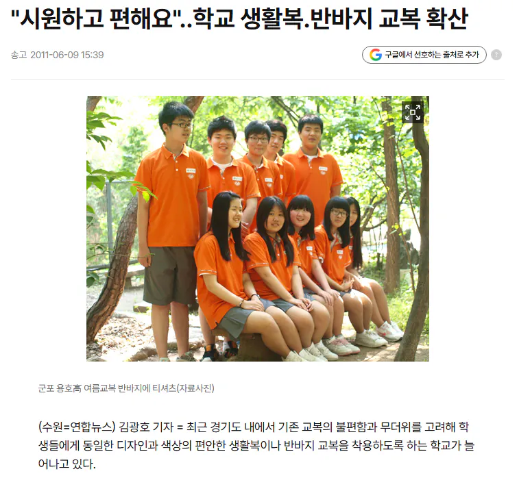 ui.png 동아시아 국가들 사이에서 정장형 교복이 점차 줄어들고 있다