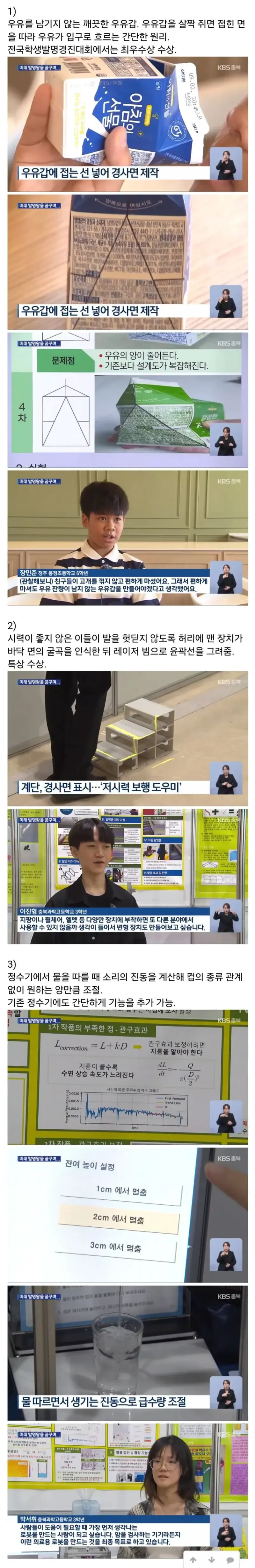 요즘 학생들의 발명품 수준 ㄷ · 1번째 이미지