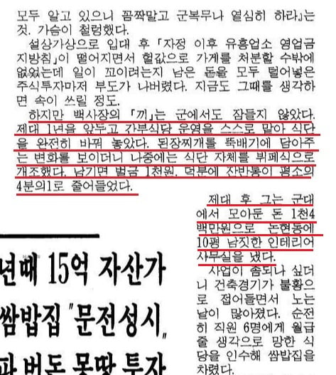 백종원이 장교시절 간부식당 운영하며 음식 남기면 벌금 1천원 도입한 썰 · 3번째 이미지