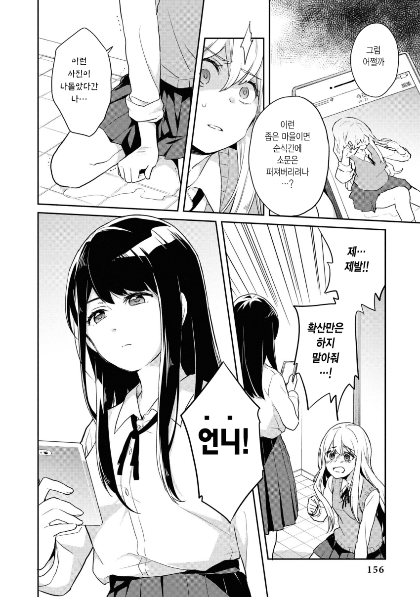 외모 차이가 나는 쌍둥이 자매 만화 · 30번째 이미지