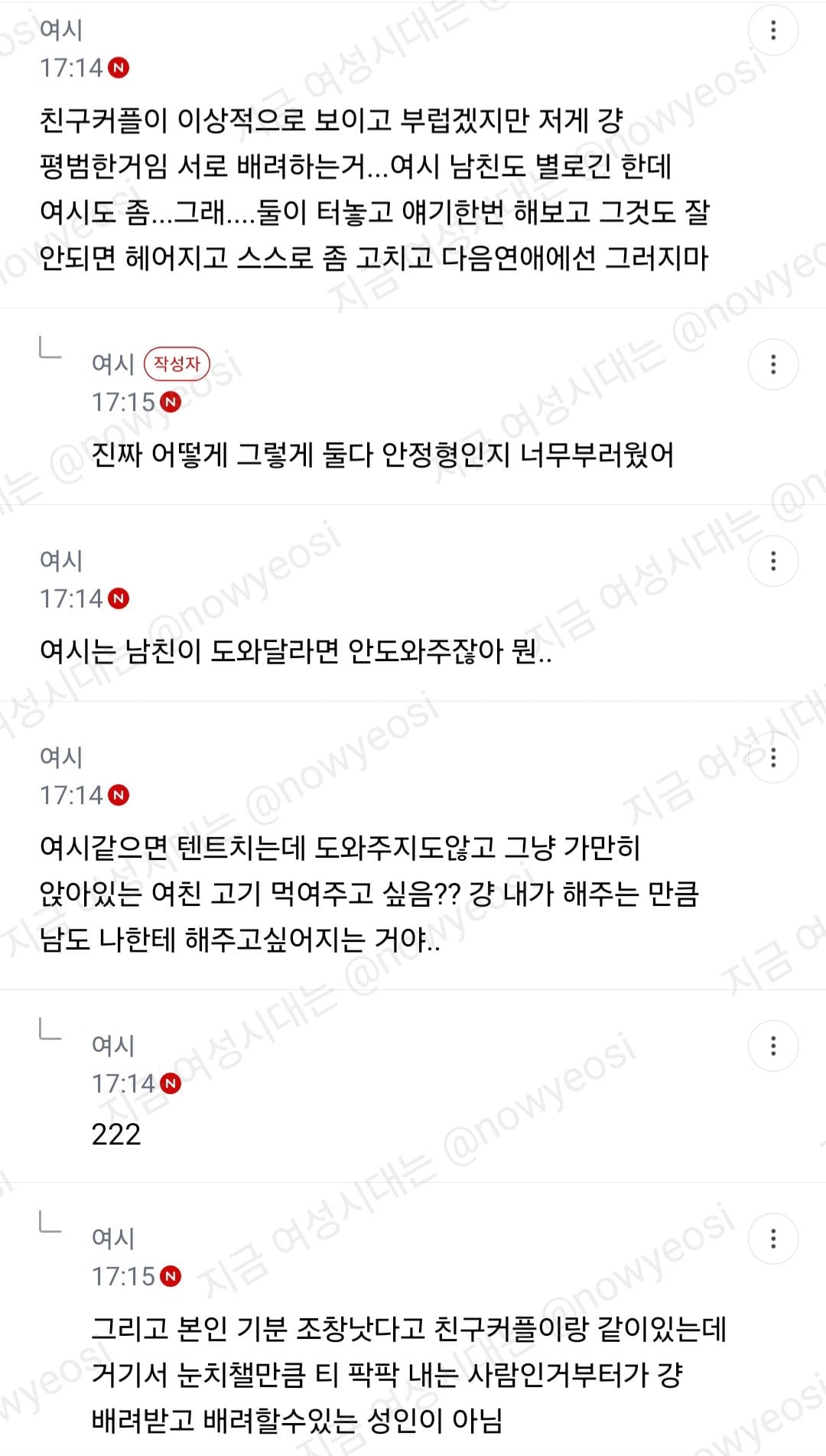 친구커플이랑 캠핑갔는데 너무 부러워.jpg · 5번째 이미지