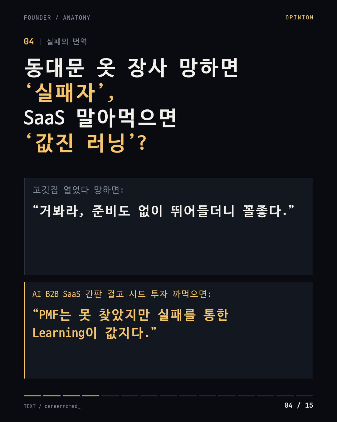 학벌 콤플렉스와 비대한 자아가 만나는 순간 · 4번째 이미지