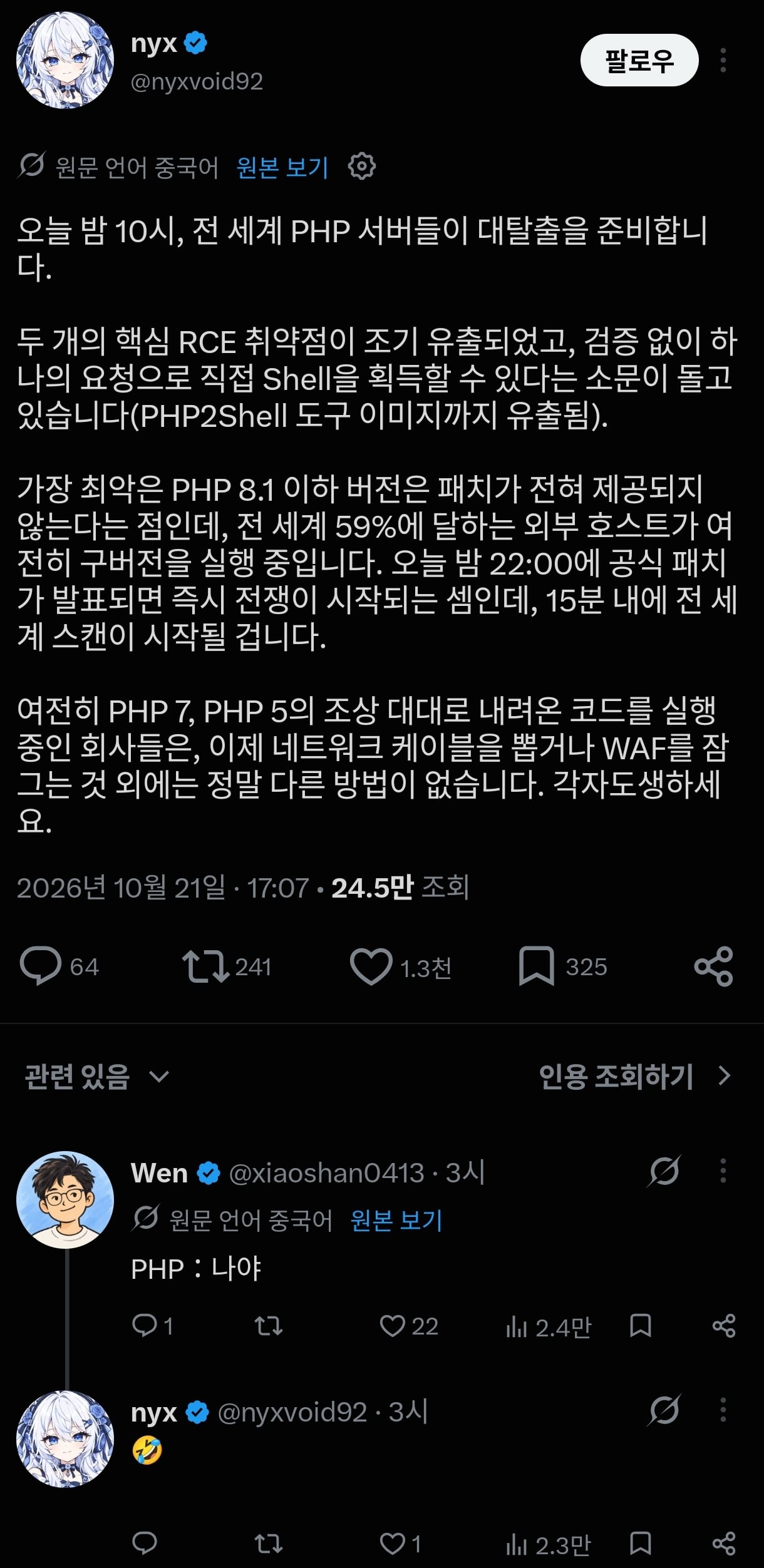PHP 보안 이슈로 좆되기 시작한 전세계 사이트 근황
