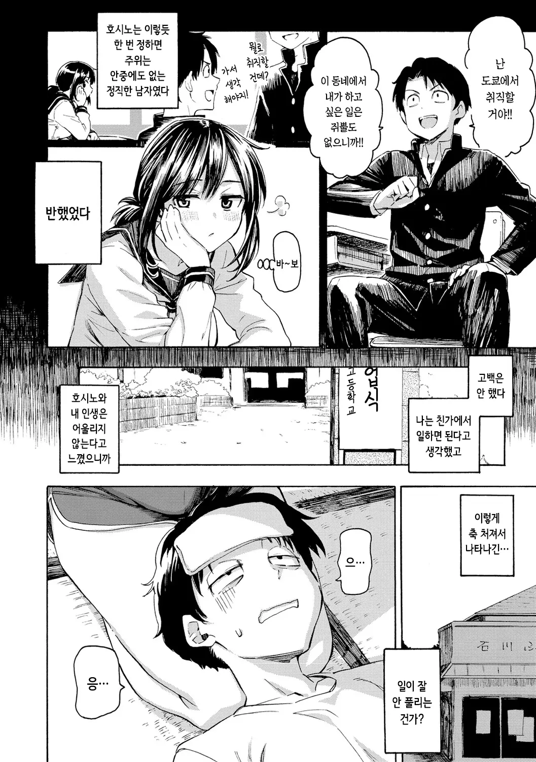 도쿄로 취직했던 동창이 돌아온 manhwa · 4번째 이미지