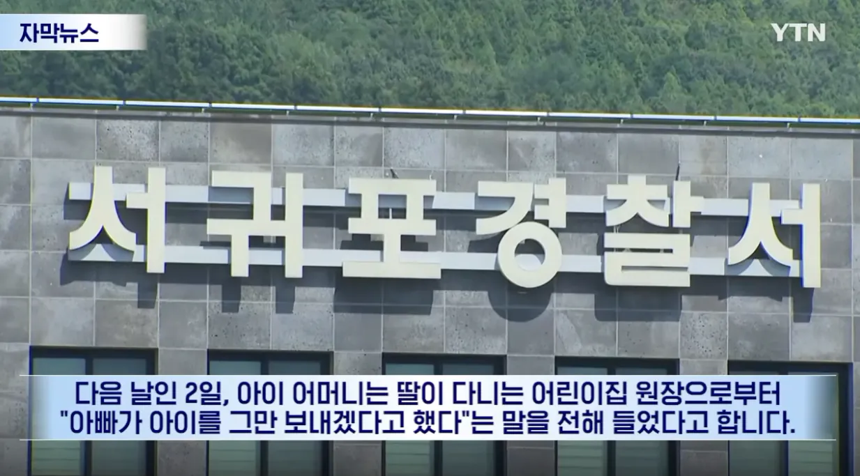 또 제주 경찰...잘 있는 것 확인했다던 4세 여아, 끝내 숨진 채 발견 (9).png 또 제주 경찰...잘 있는 것 확인했다던 4세 여아, 끝내 숨진 채 발견