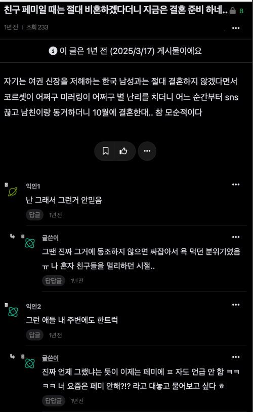 페미, 10년후 근황.crdownload · 7번째 이미지