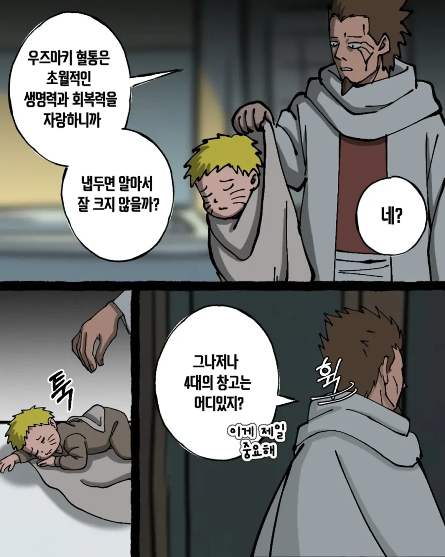 나루토)히루젠은 한국에서만 까일까? · 3번째 이미지
