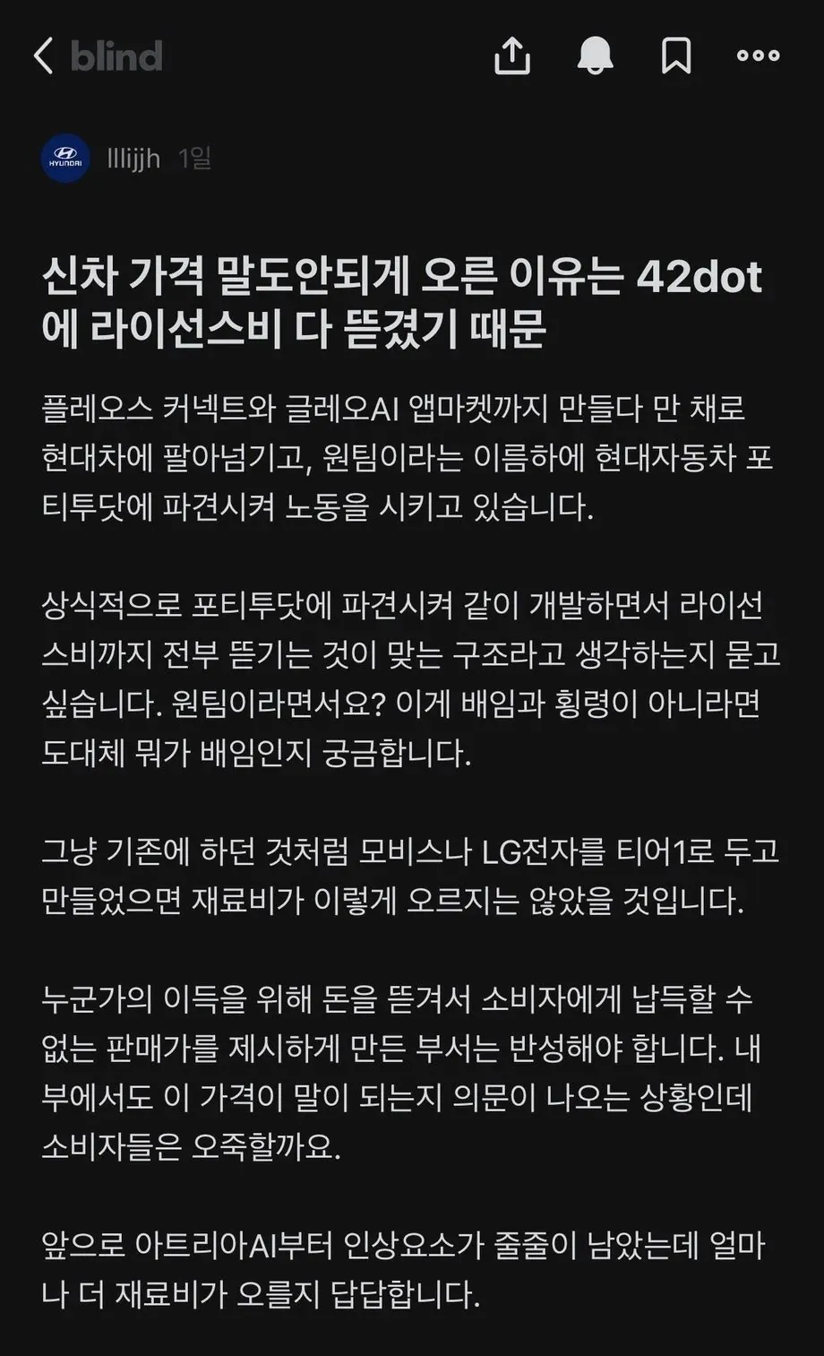 현대차 블라인이 말하는 최근 현대차 가격이 말도 안되게 오른 이유.blind