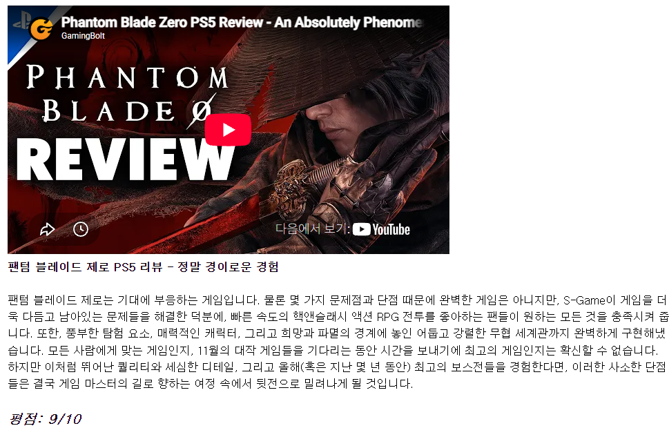 오공을 잇는 중국겜 '팬텀 블레이드 제로' 점수 근황 · 6번째 이미지