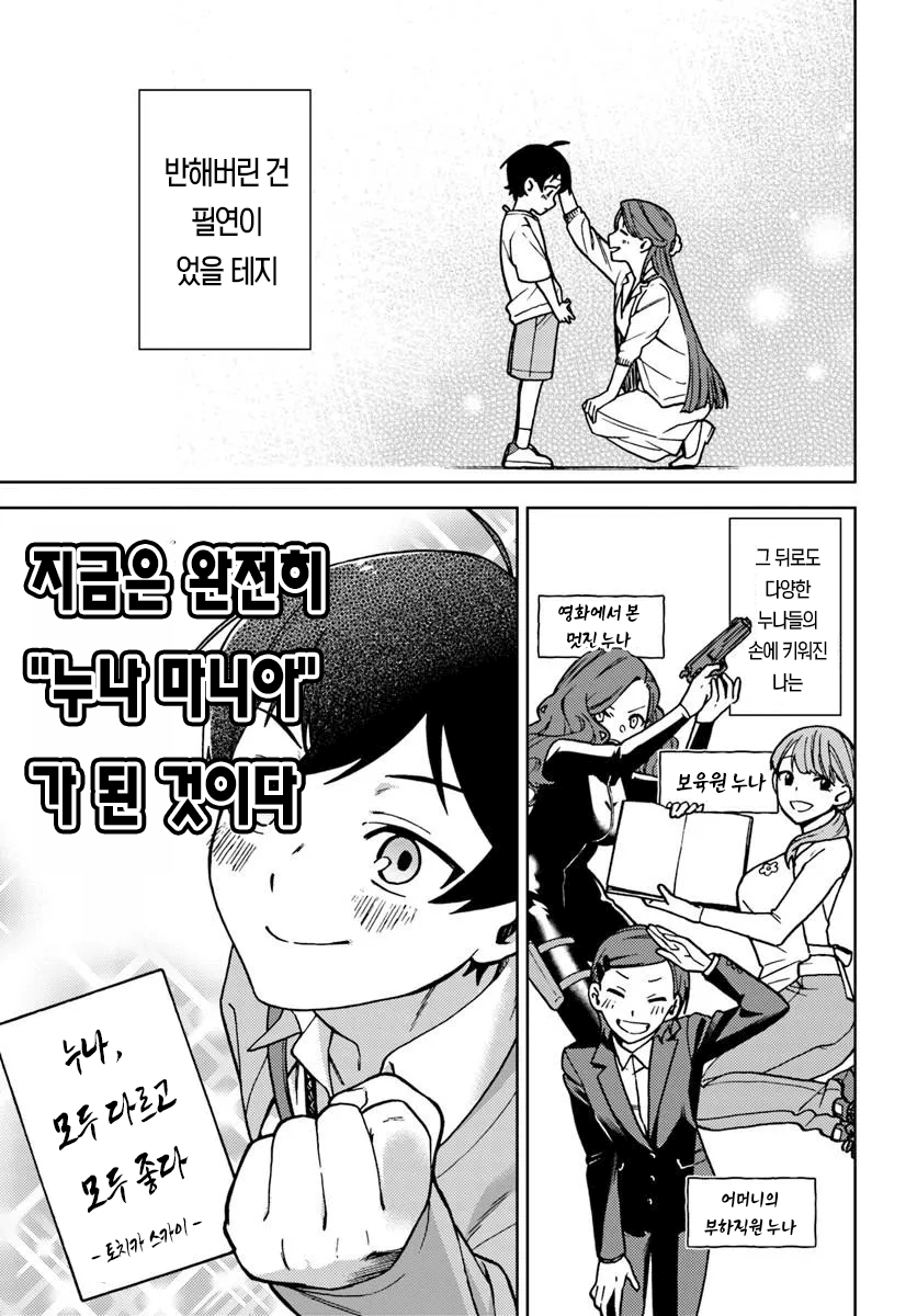 누나사랑꾼 누나성벽 남고딩 만화 · 8번째 이미지