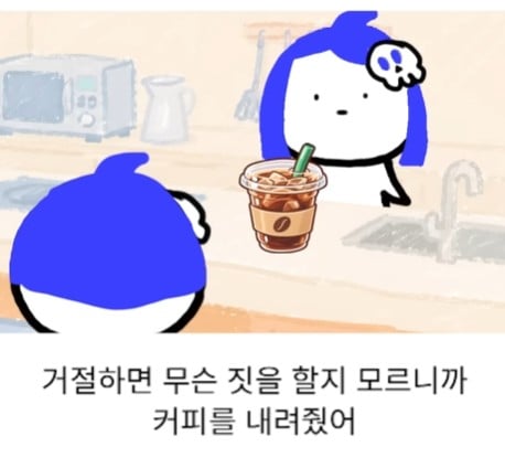 남의 가정집에 들어와서 커피를 시킨 남자 · 3번째 이미지
