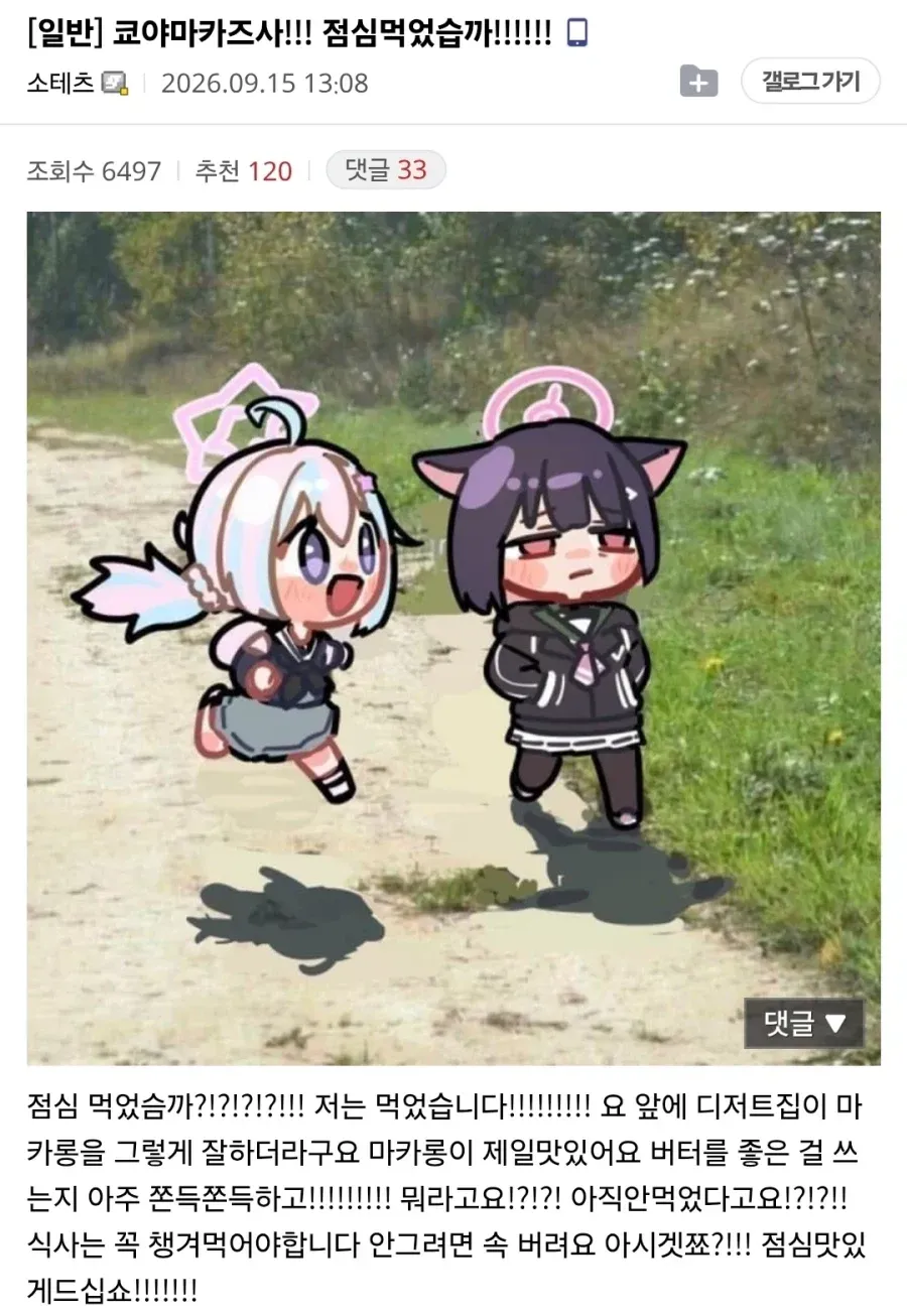ㅆㄷ) 코야마카즈사!!! 점심먹었습까!!!!!! · 1번째 이미지