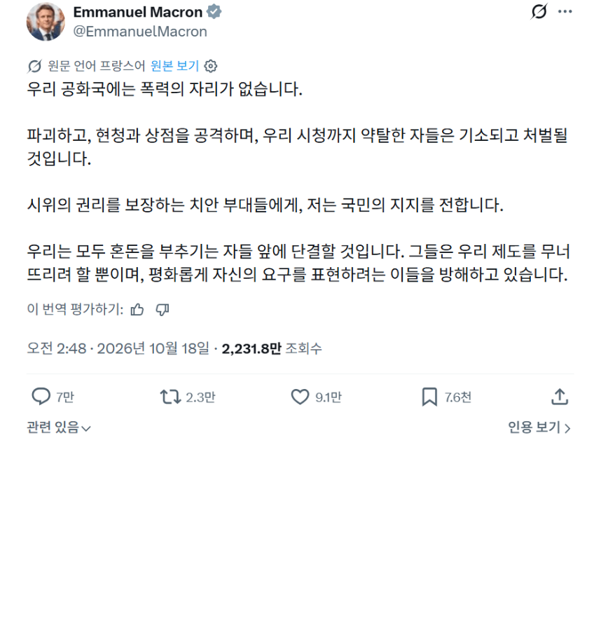 프랑스 대통령에게 '충고'하는 중국인들 ㄷㄷㄷㄷ;; · 1번째 이미지