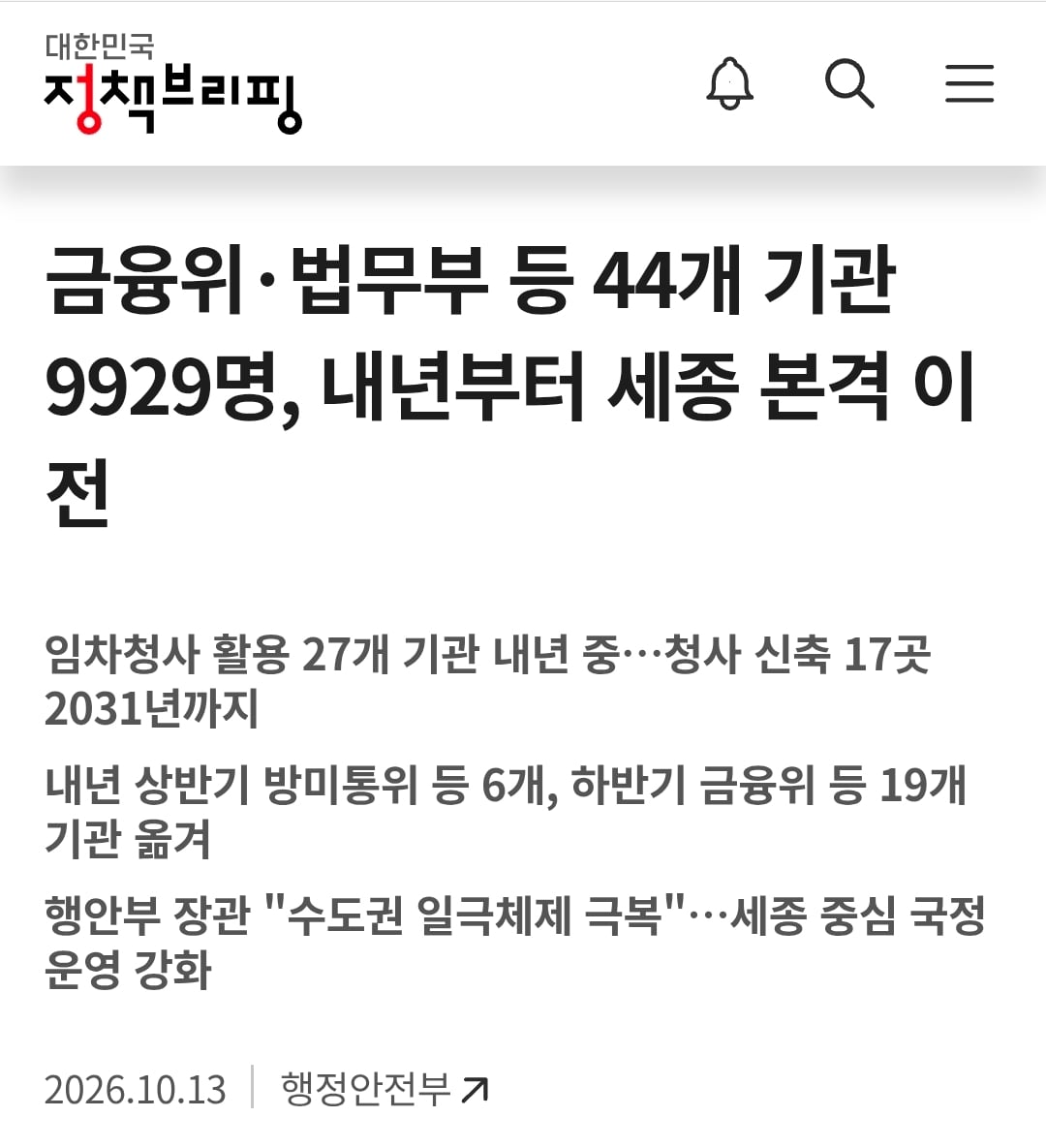아시아 태평양 국가인권기구포럼 "인권위 세종이전 재검토 해야" · 7번째 이미지