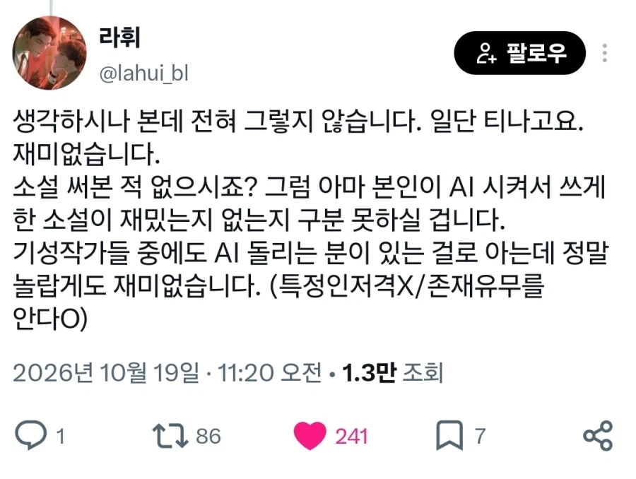 AI 웹소설 딸깍충이 욕먹는 진짜 이유 · 2번째 이미지