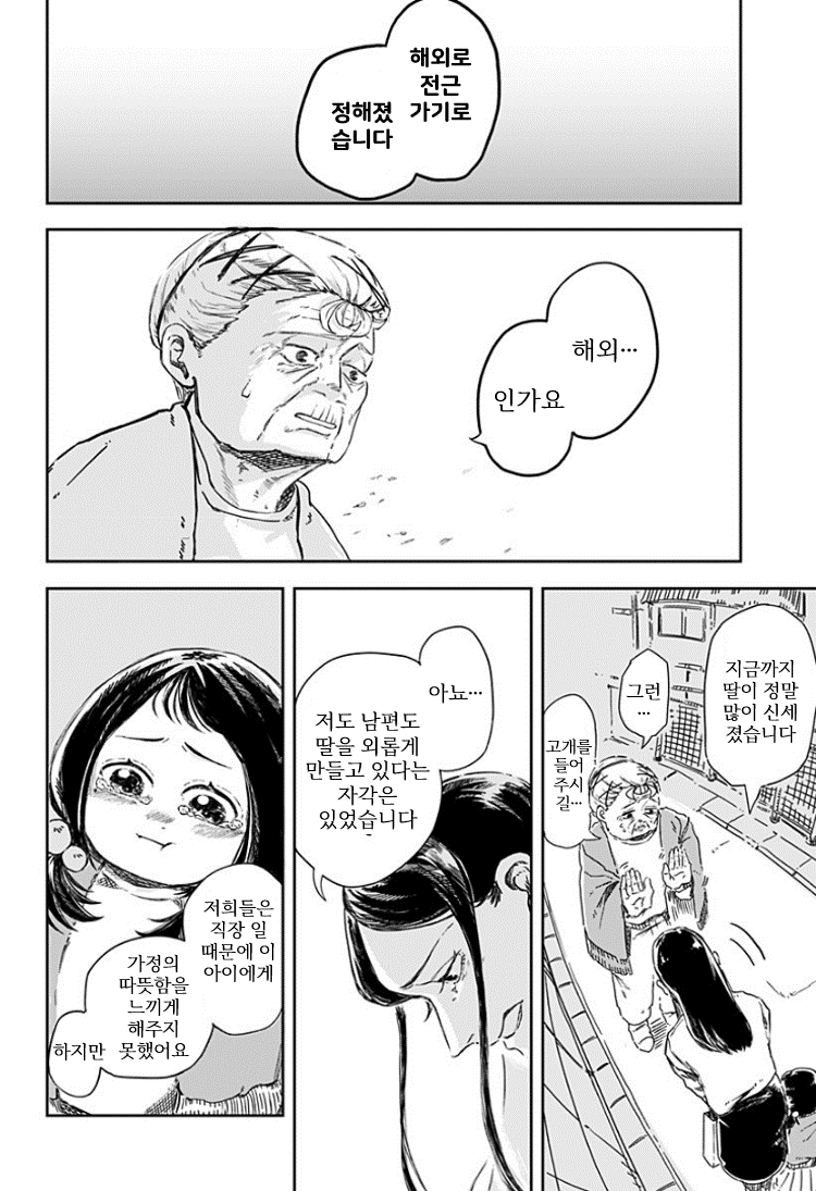 옆집에 사는 5살 여자애 manhwa · 16번째 이미지