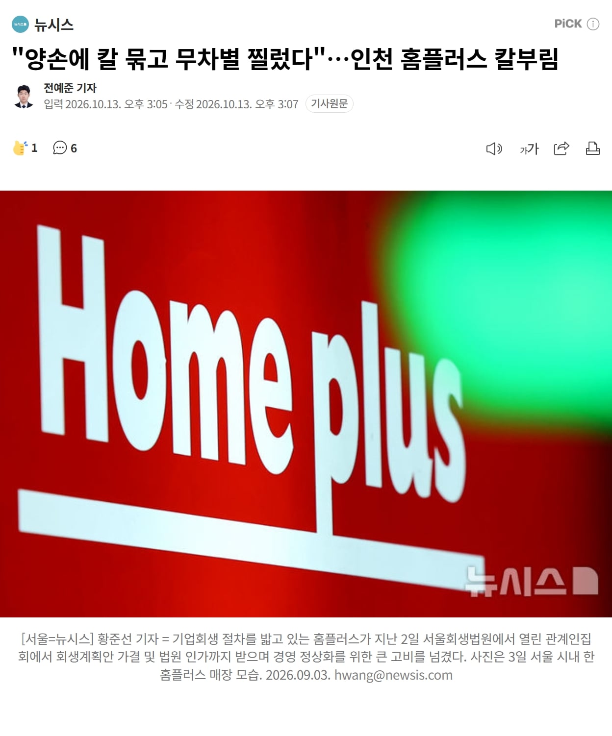 가방에서 칼 10종류 이상 나와 "양손에 칼 묶고 무차별 찔렀다"…인천 홈플러스 칼부림 ㄷㄷ