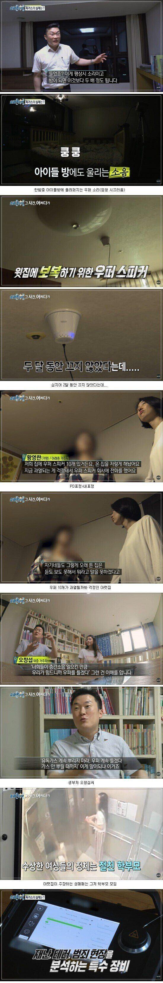 윗집에서 독가스를 살포한다는 아파트 주민.jpg · 6번째 이미지