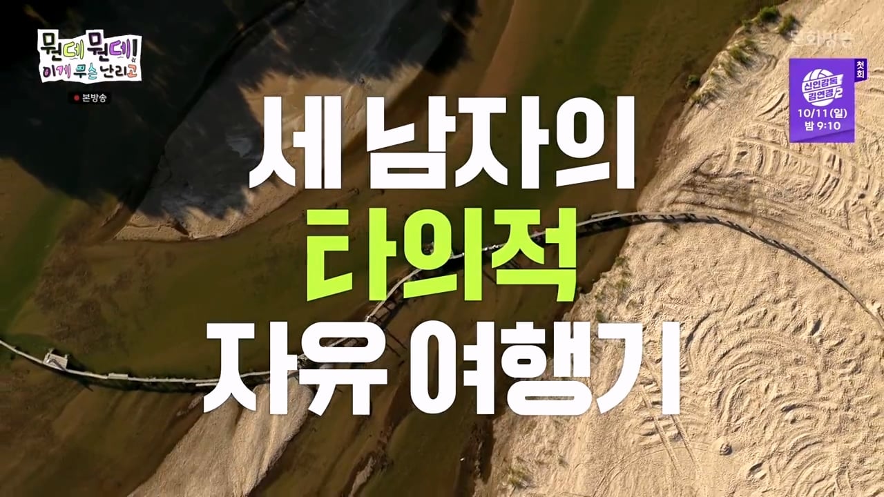 주우재를 울려버렸다는 MBC의 예능 프로그램