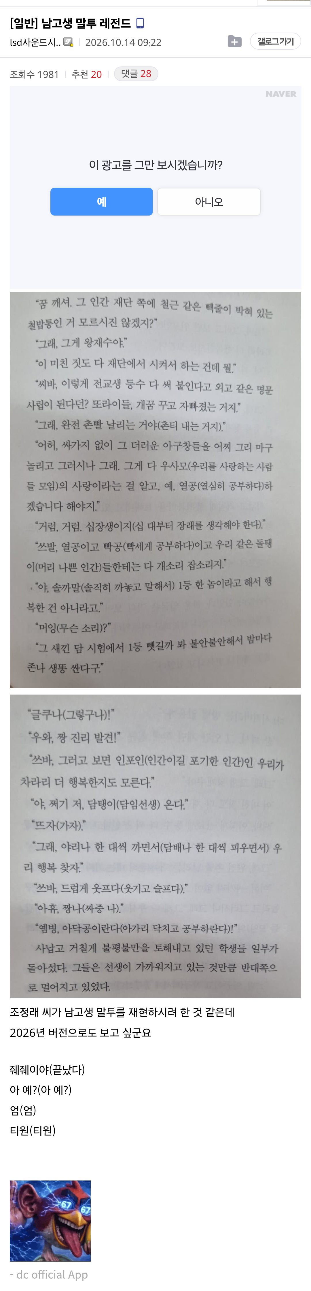 국문학 남고생 말투 레전드 · 1번째 이미지