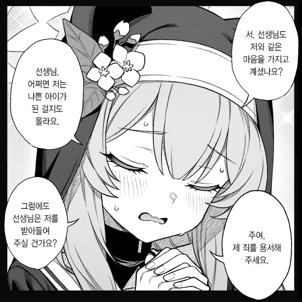 개씹스압, ㅆㄷ) 만약 쓰레기 선생이 학생을 아내라고 부른다면 · 12번째 이미지