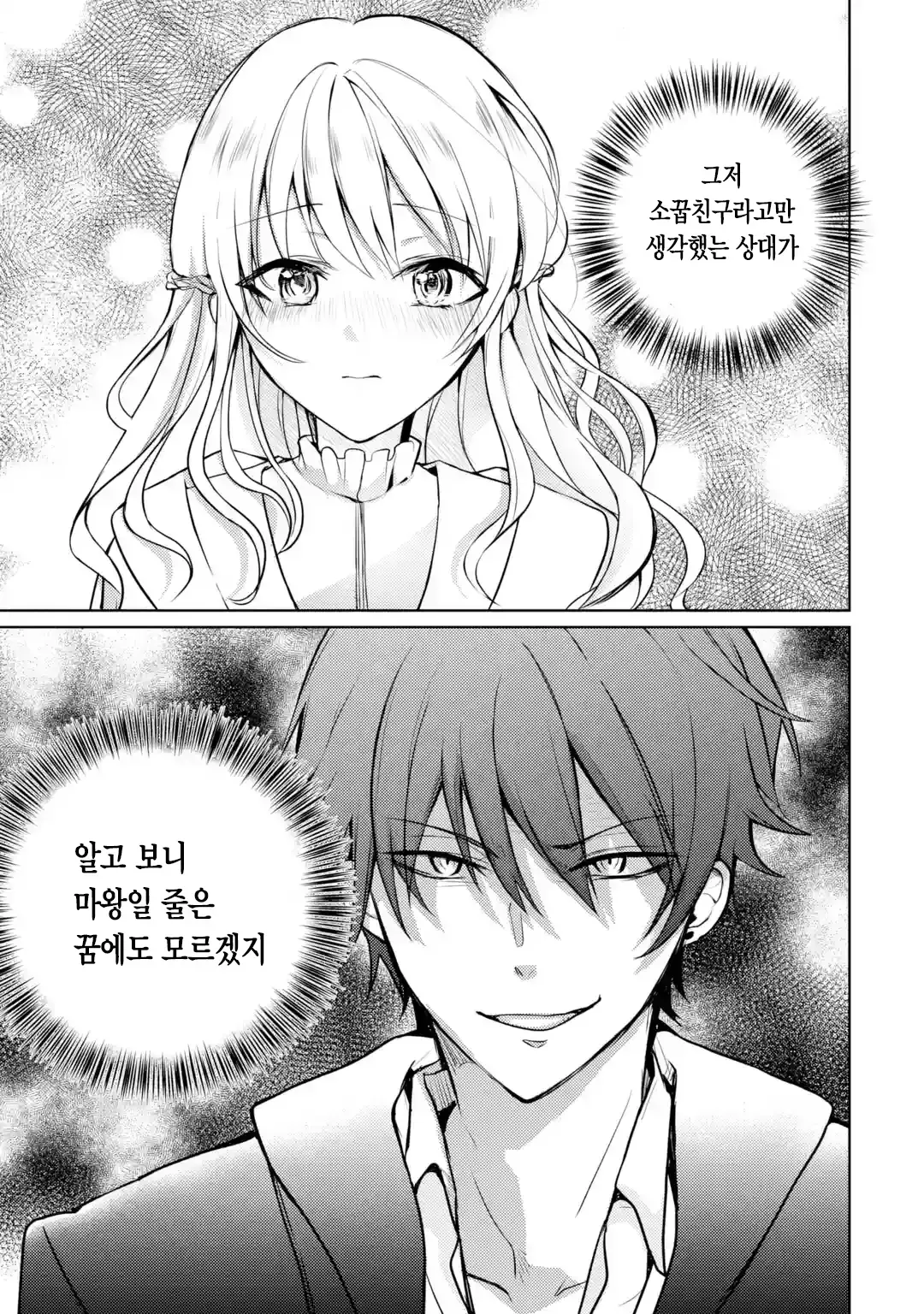 성녀의 순결을 빼앗아 전생을 막는 만화 · 14번째 이미지