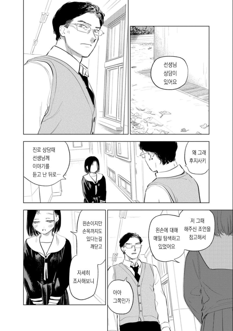손을 소환하는 만화.manga · 16번째 이미지