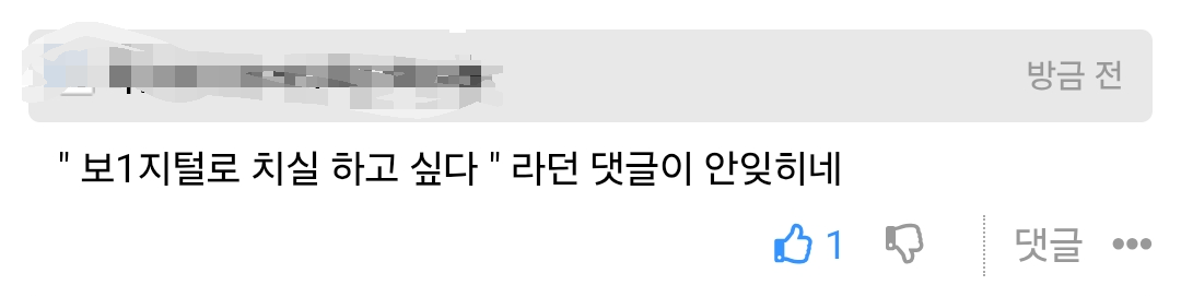 잊혀지지 않는 의 명품 댓글 · 3번째 이미지