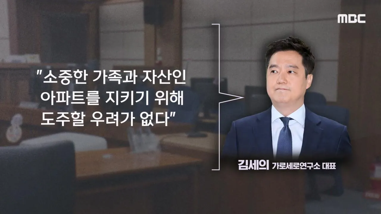 [뉴스 '꾹'] 100억 집 두고 도주하겠나 ..'보석해달라' 金 읍소하자 (2026.10.15 MBC뉴스).mp4_20261015_163219.801.jpg 김세의 "100억 집 두고 도주하겠나"..'보석해달라' 재판중 읍소