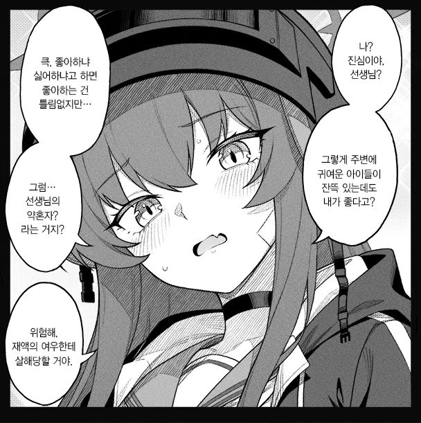 개씹스압, ㅆㄷ) 만약 쓰레기 선생이 학생을 아내라고 부른다면 · 88번째 이미지
